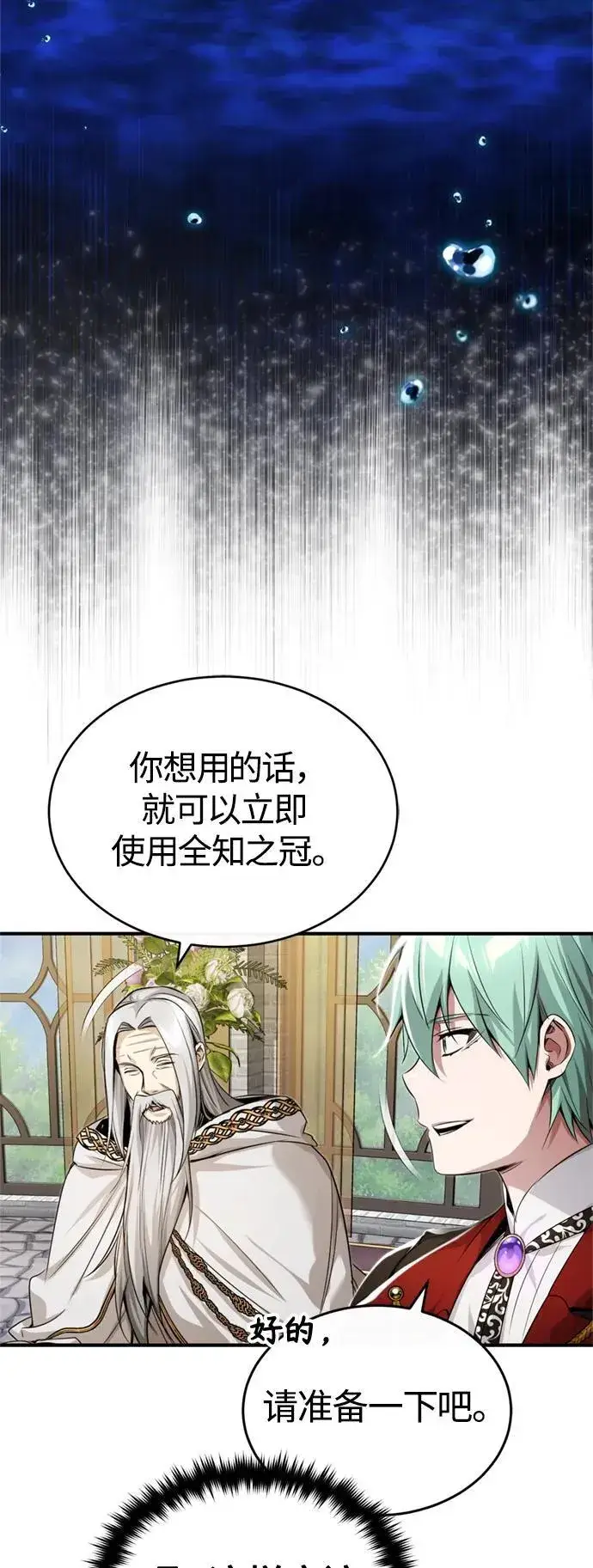《66666年后复活的黑魔法师》第96话 最初的王图26