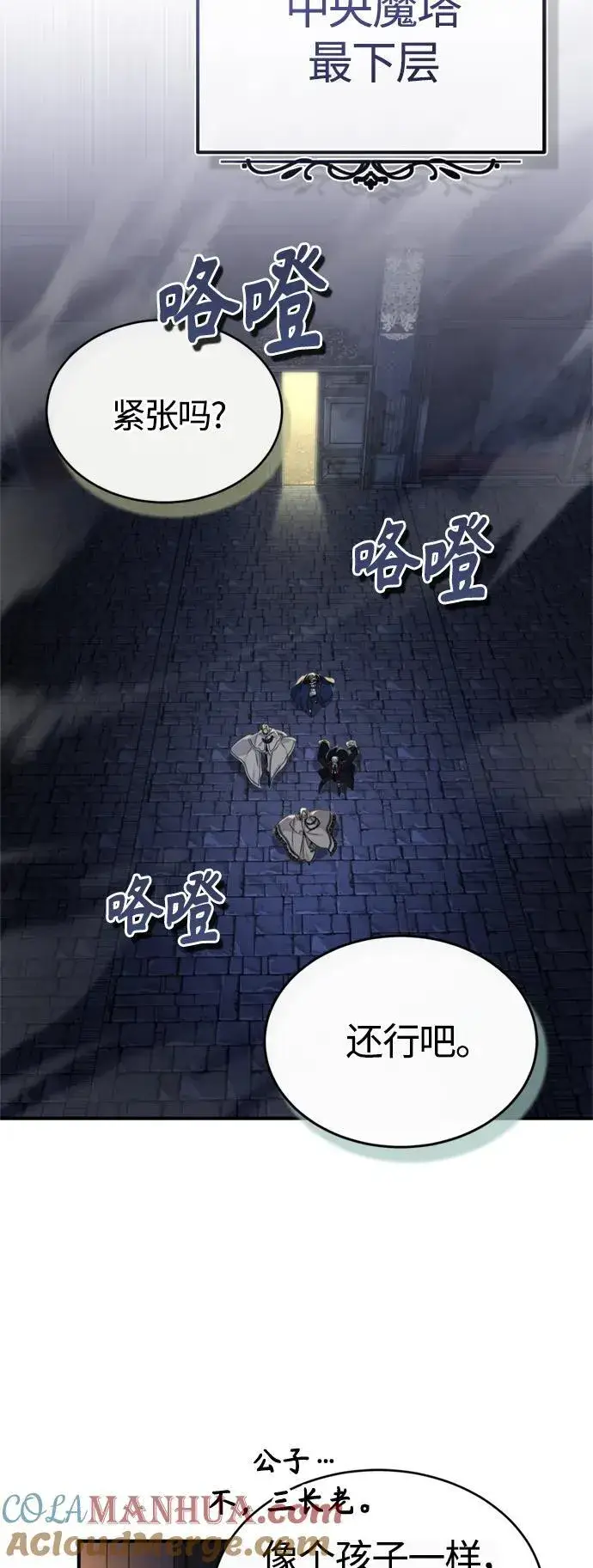 《66666年后复活的黑魔法师》第96话 最初的王图28