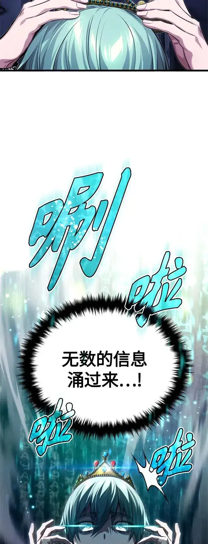 《66666年后复活的黑魔法师》第96话 最初的王图39