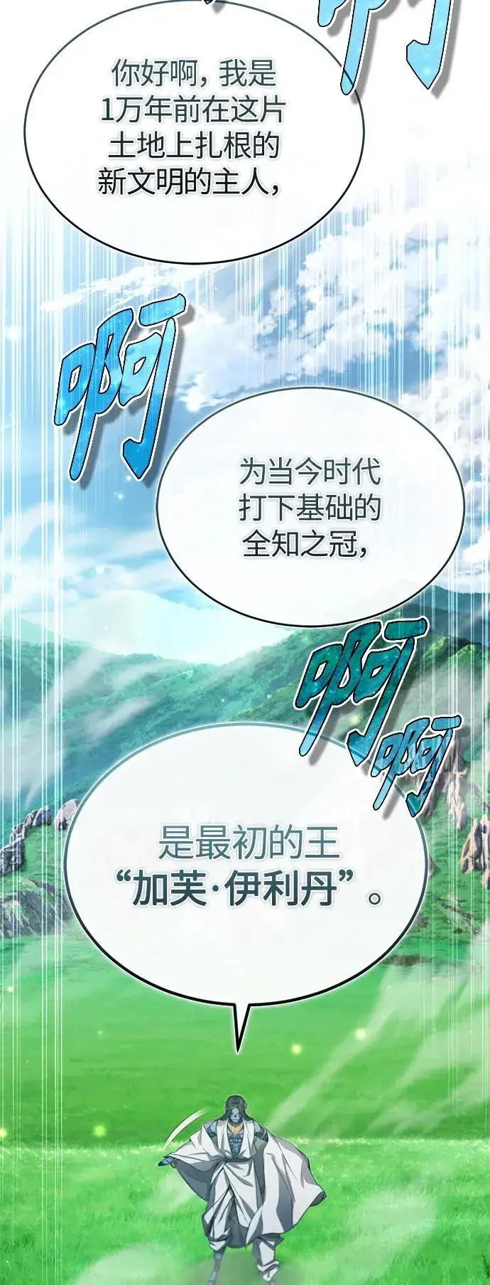 《66666年后复活的黑魔法师》第96话 最初的王图41