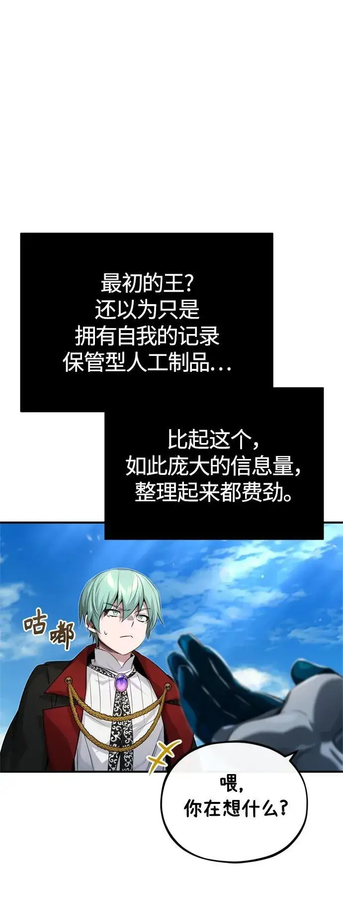 《66666年后复活的黑魔法师》第96话 最初的王图45