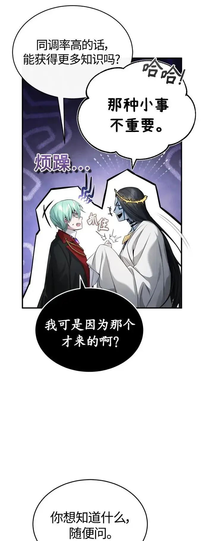 《66666年后复活的黑魔法师》第96话 最初的王图48