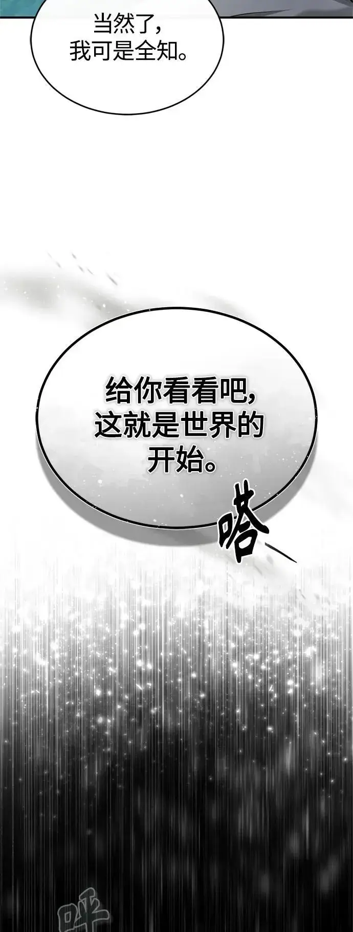 《66666年后复活的黑魔法师》第96话 最初的王图50