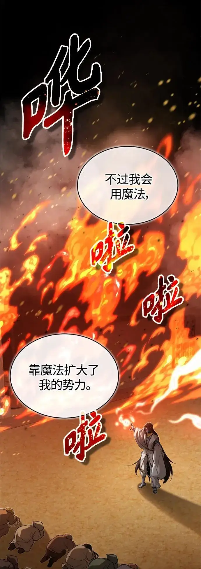 《66666年后复活的黑魔法师》第96话 最初的王图54