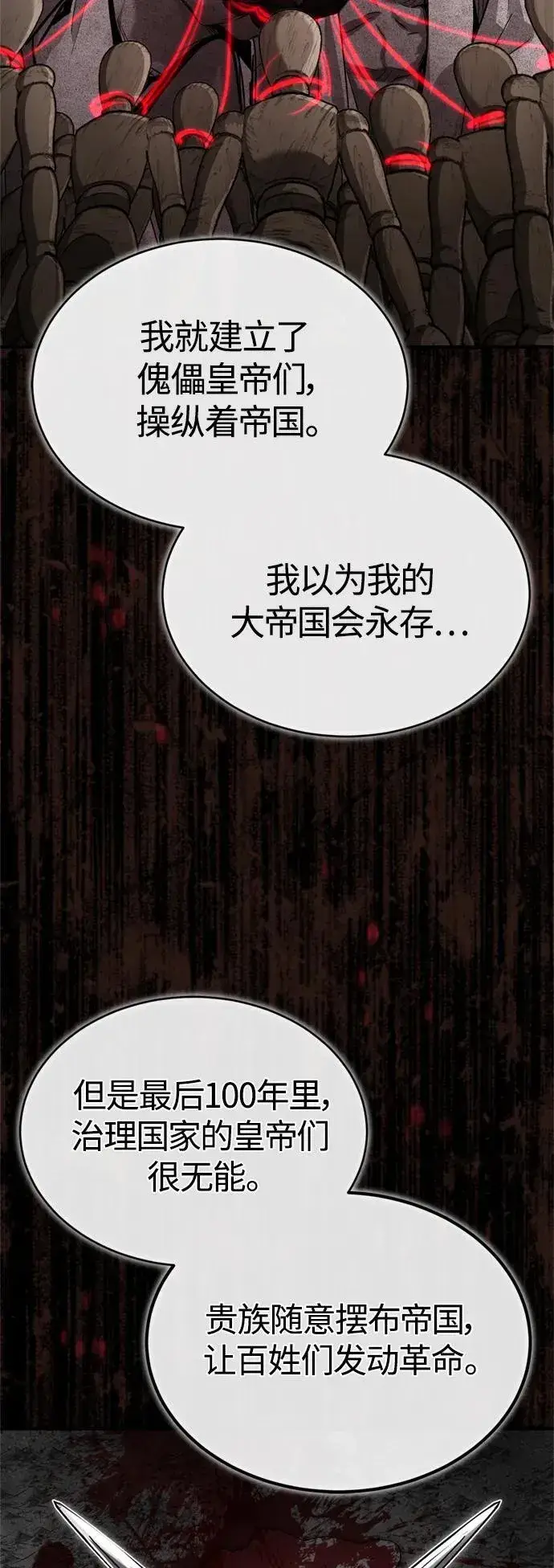 《66666年后复活的黑魔法师》第96话 最初的王图56