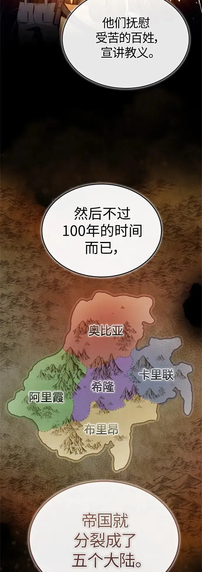《66666年后复活的黑魔法师》第96话 最初的王图59
