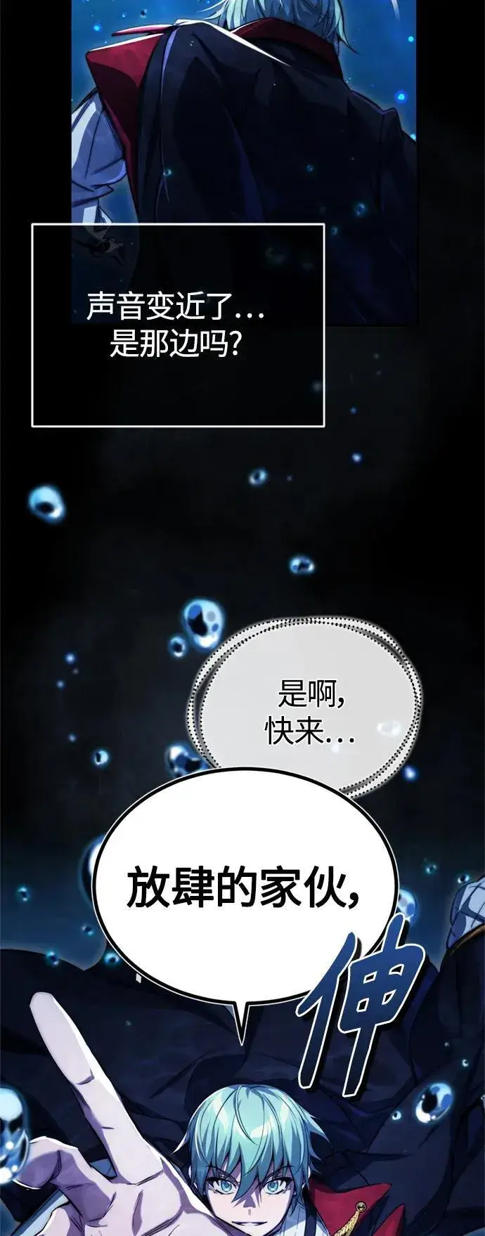 《66666年后复活的黑魔法师》第96话 最初的王图6