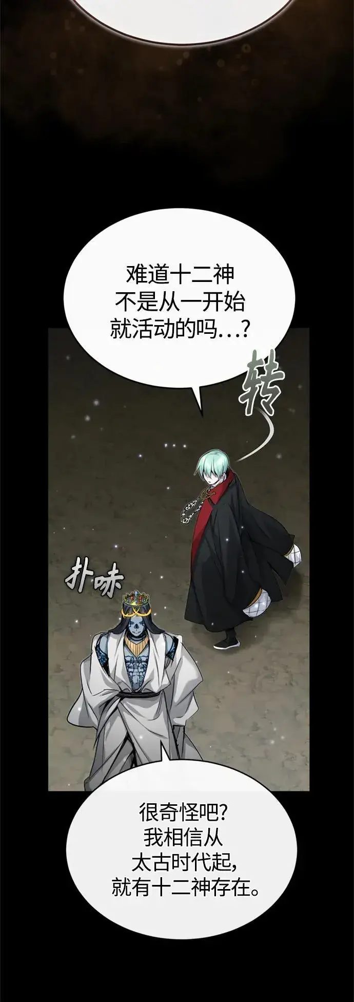 《66666年后复活的黑魔法师》第96话 最初的王图60