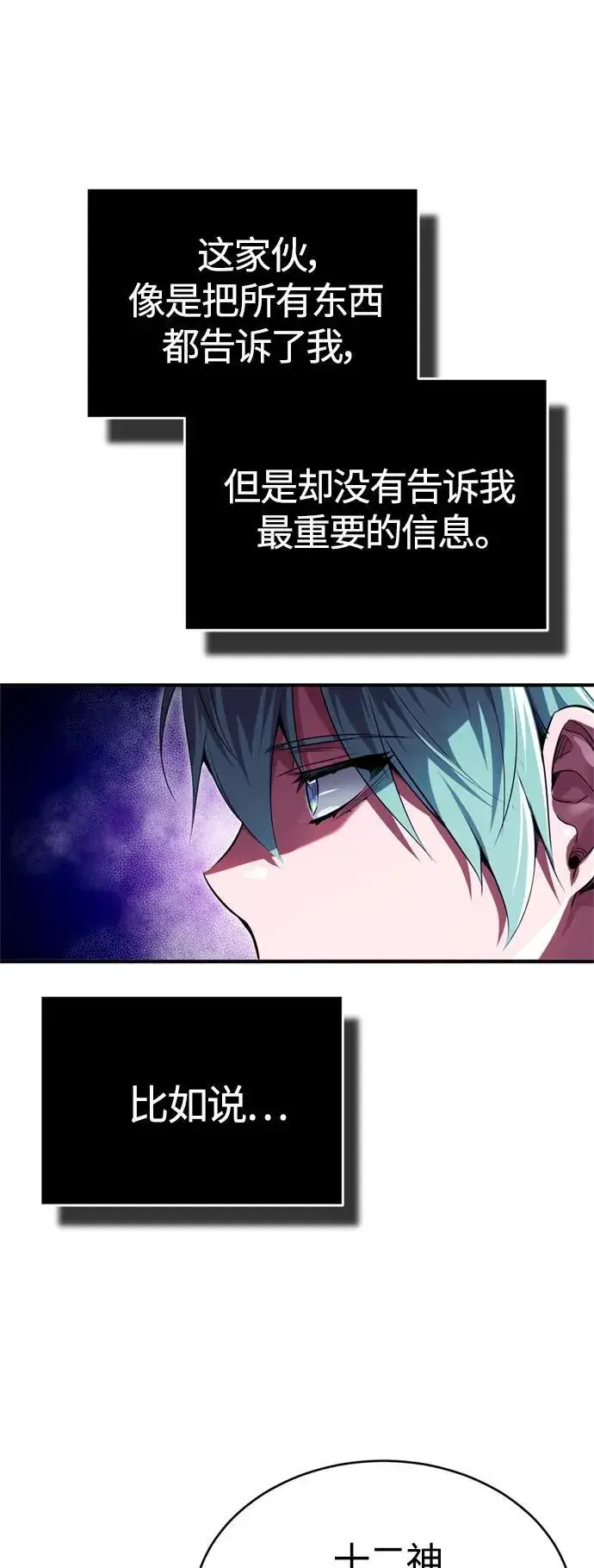 《66666年后复活的黑魔法师》第96话 最初的王图68