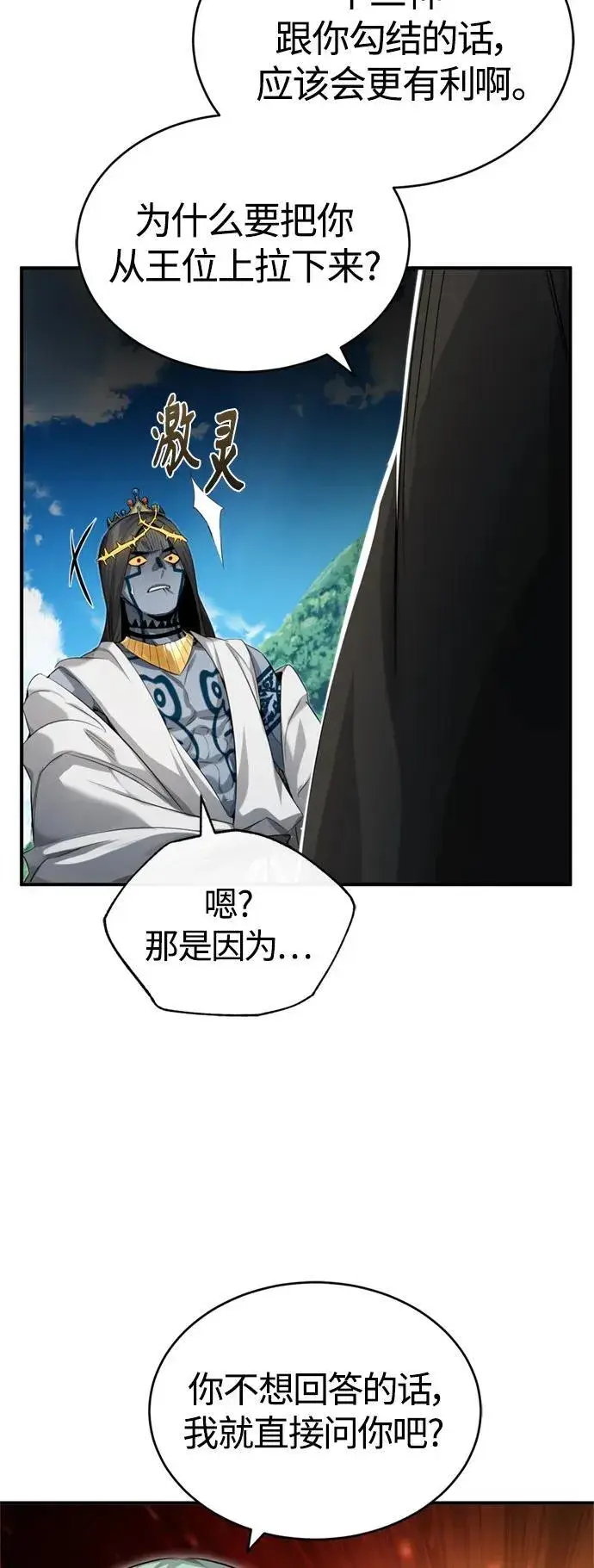 《66666年后复活的黑魔法师》第96话 最初的王图69
