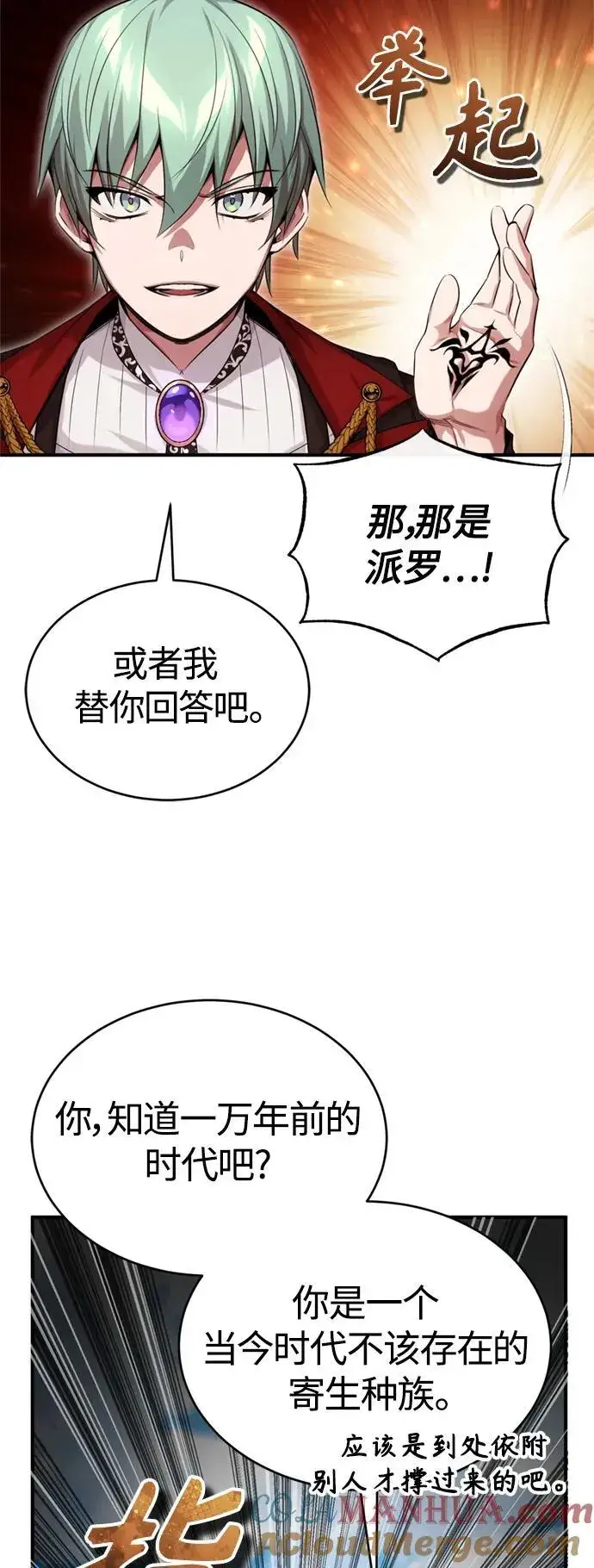 《66666年后复活的黑魔法师》第96话 最初的王图70