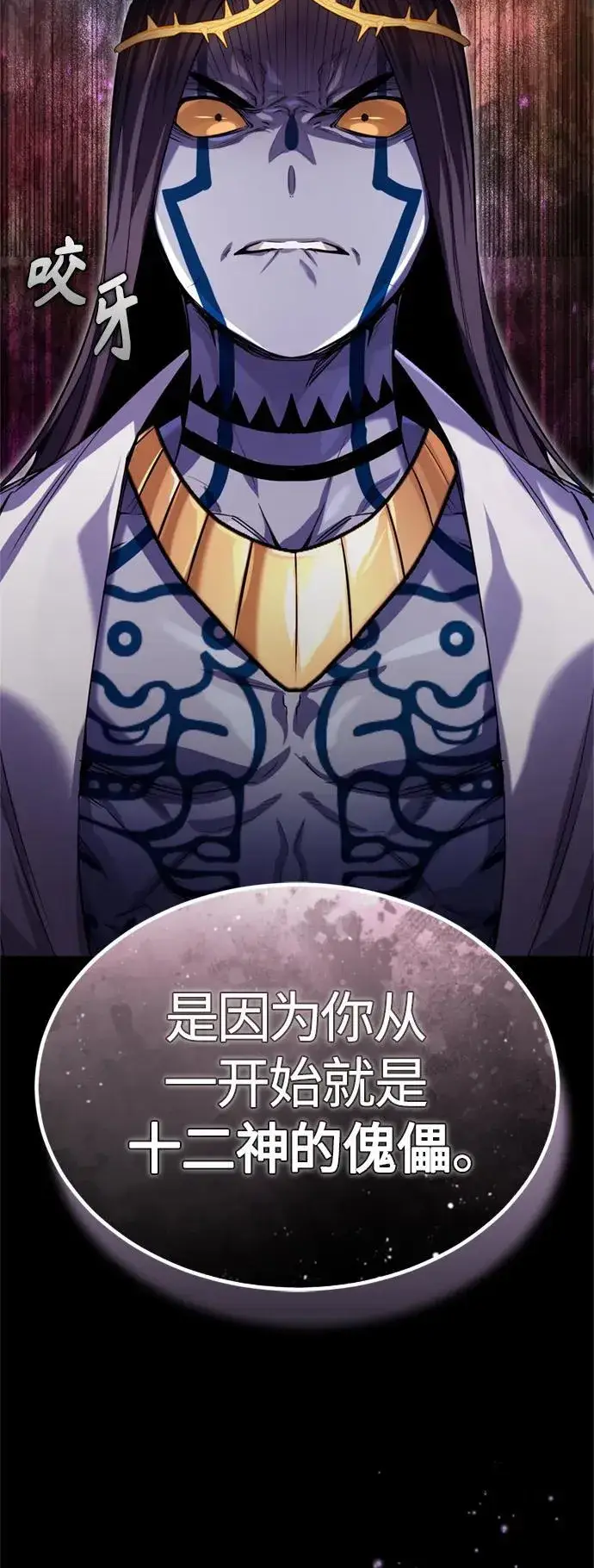 《66666年后复活的黑魔法师》第96话 最初的王图72