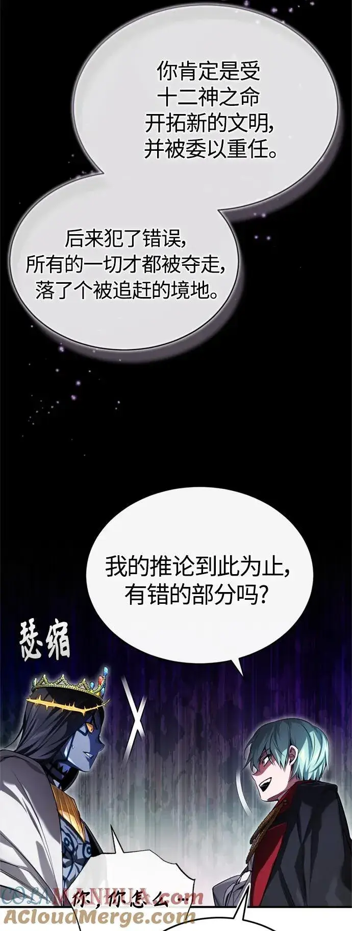 《66666年后复活的黑魔法师》第96话 最初的王图73