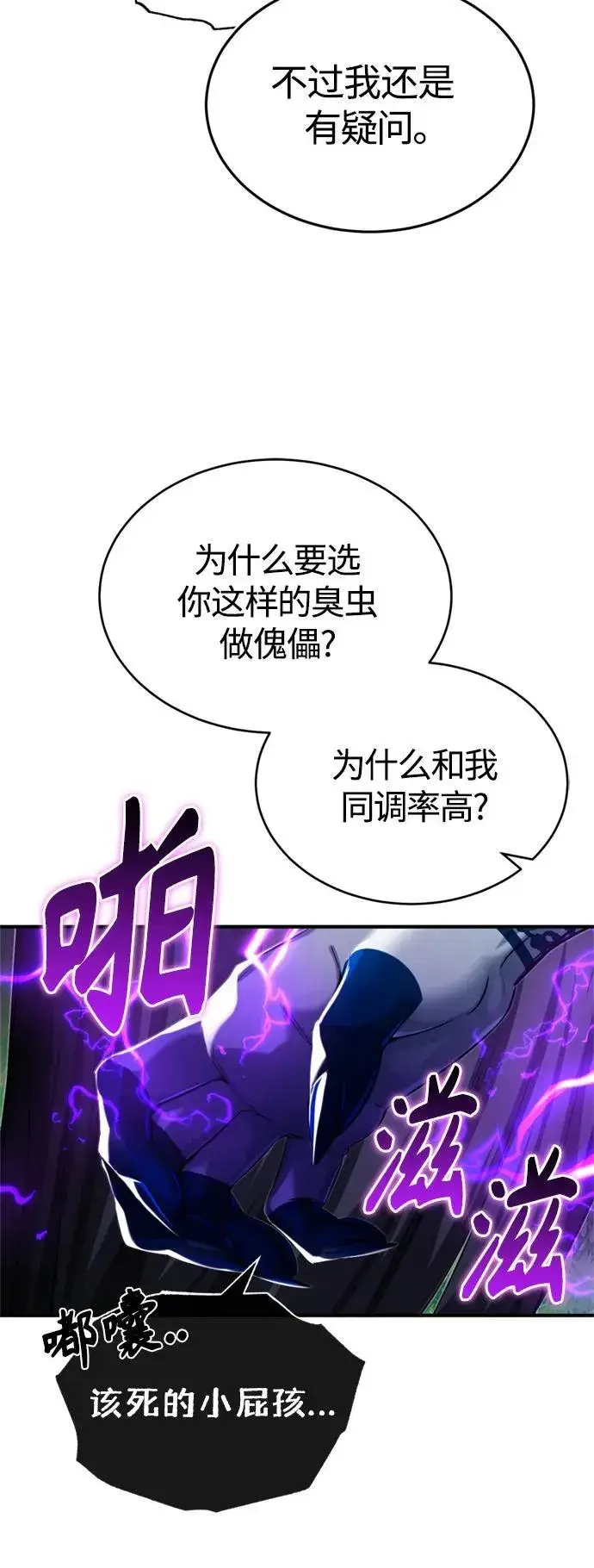 《66666年后复活的黑魔法师》第96话 最初的王图74