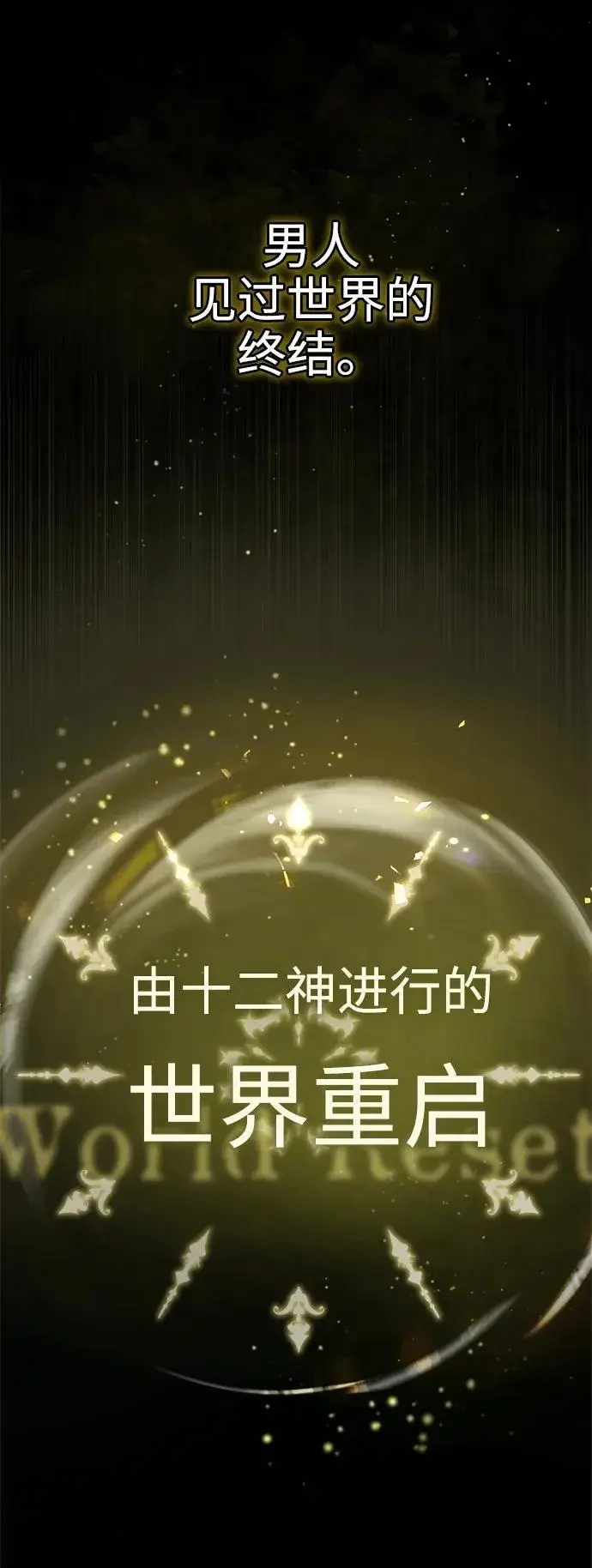 《66666年后复活的黑魔法师》第96话 最初的王图80