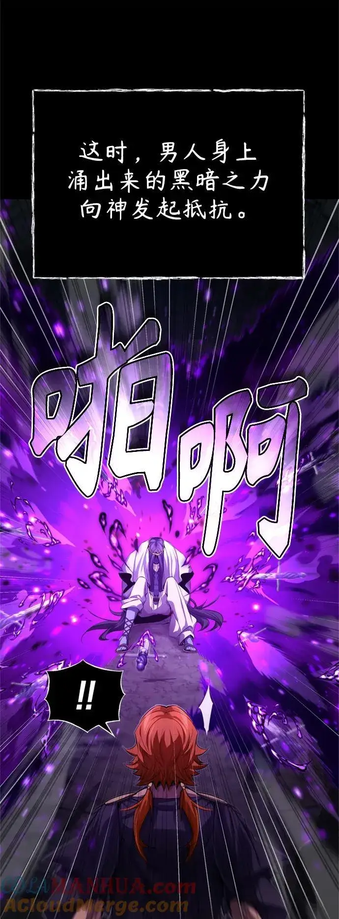 《66666年后复活的黑魔法师》第97话 力量的主人图10