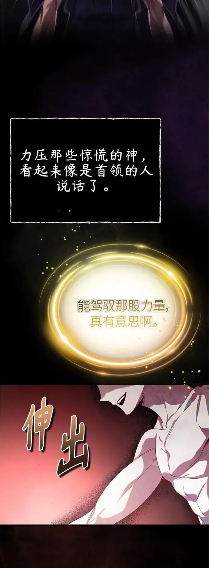《66666年后复活的黑魔法师》第97话 力量的主人图11