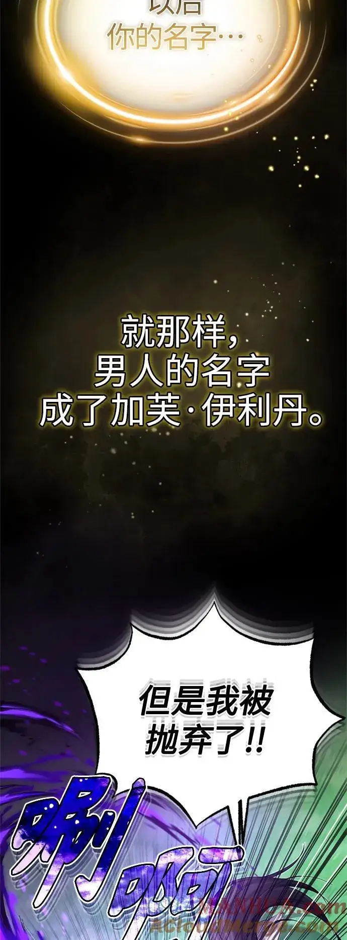 《66666年后复活的黑魔法师》第97话 力量的主人图13