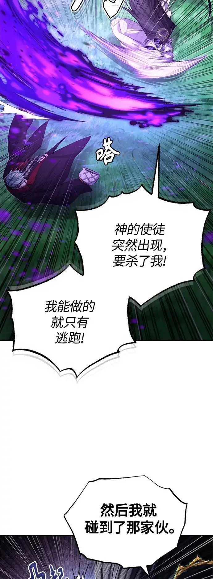 《66666年后复活的黑魔法师》第97话 力量的主人图14