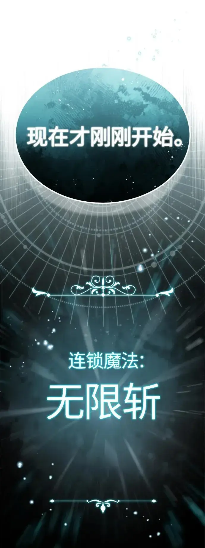 《66666年后复活的黑魔法师》第97话 力量的主人图26