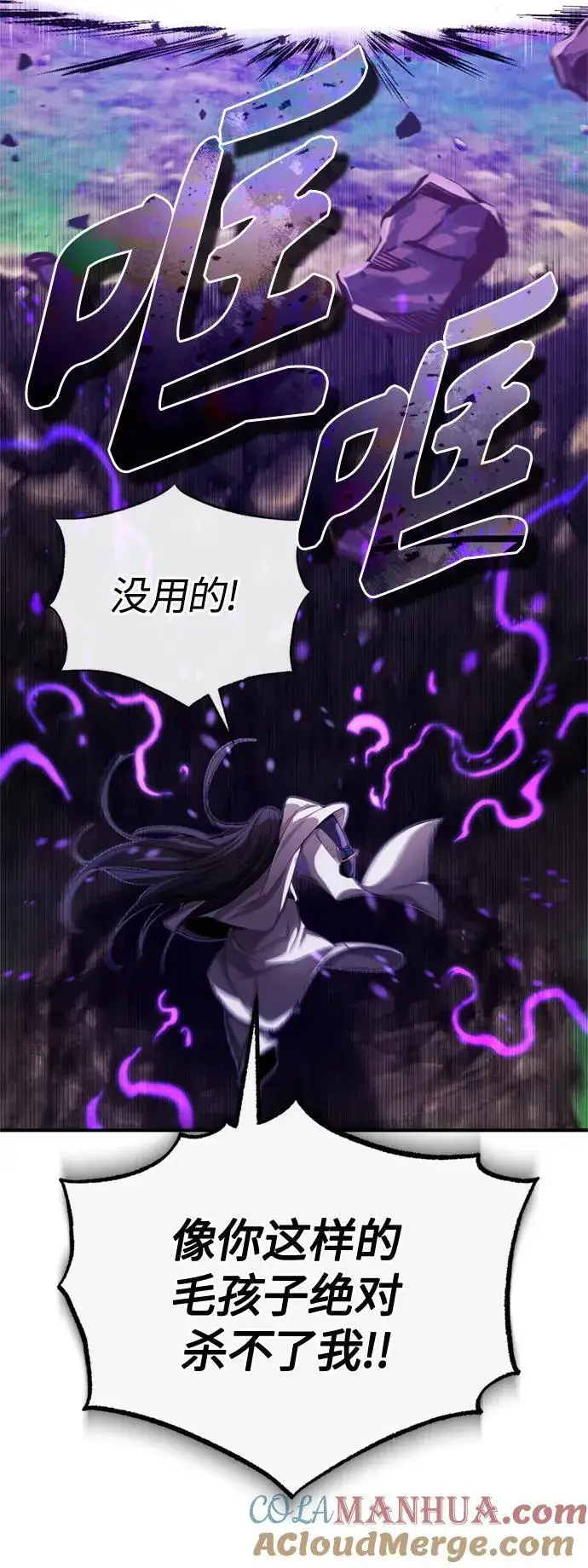 《66666年后复活的黑魔法师》第97话 力量的主人图34