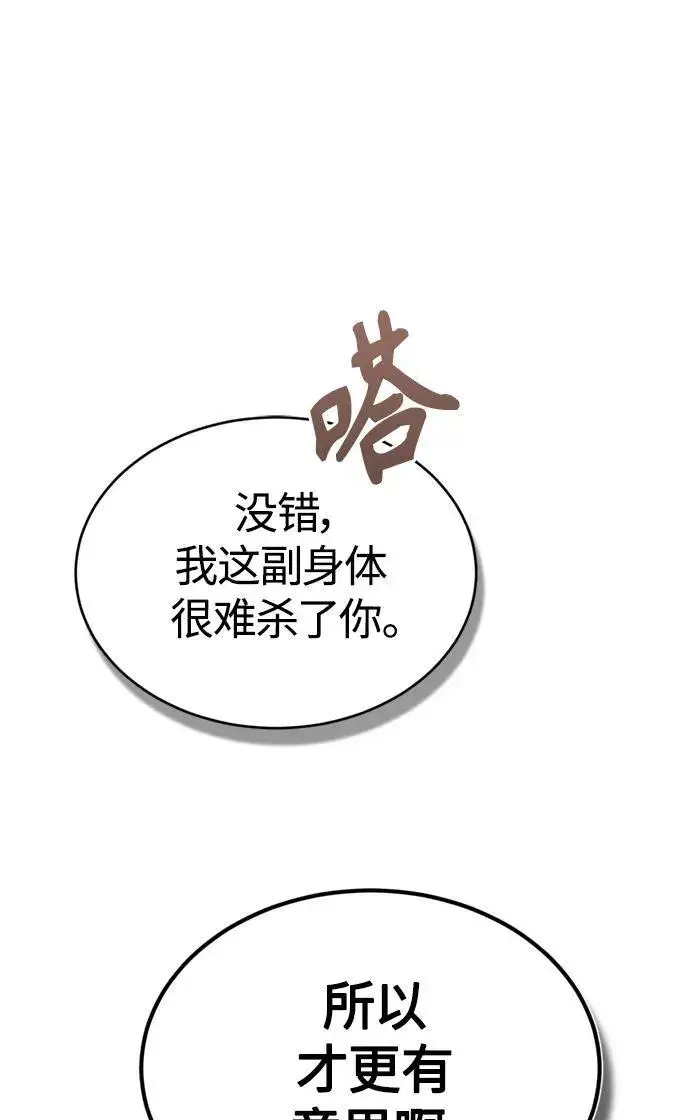 《66666年后复活的黑魔法师》第97话 力量的主人图35
