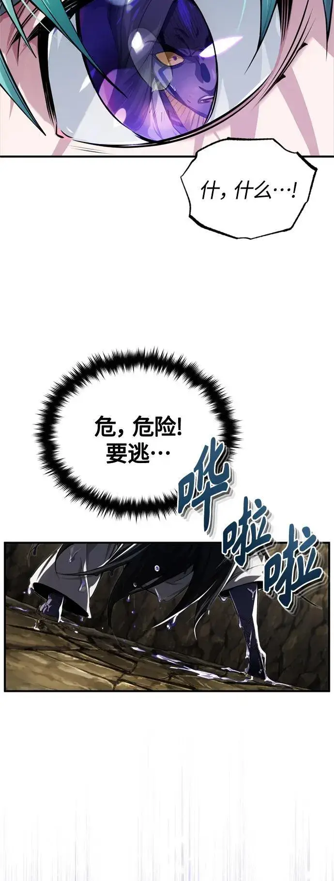 《66666年后复活的黑魔法师》第97话 力量的主人图38