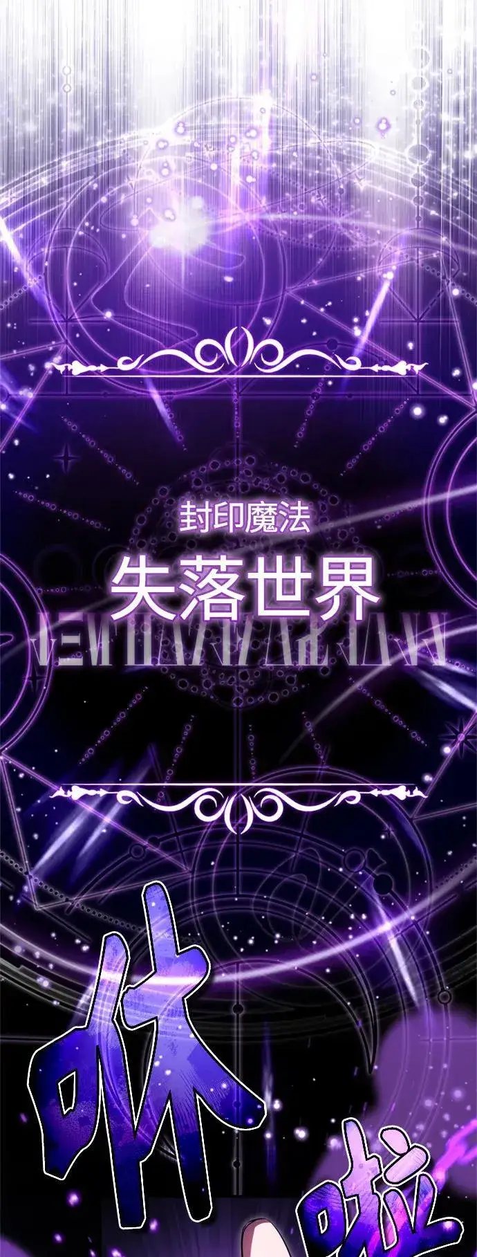 《66666年后复活的黑魔法师》第97话 力量的主人图39