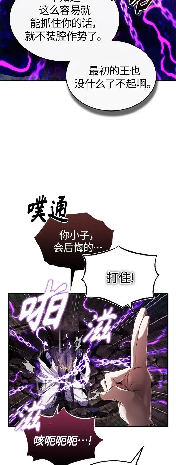 《66666年后复活的黑魔法师》第97话 力量的主人图41