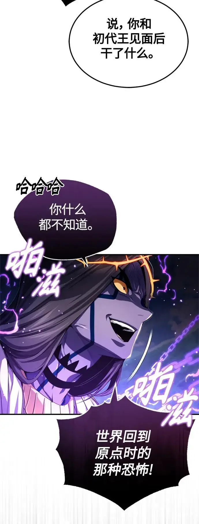 《66666年后复活的黑魔法师》第97话 力量的主人图42