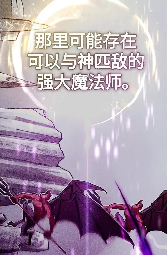 《66666年后复活的黑魔法师》第97话 力量的主人图47