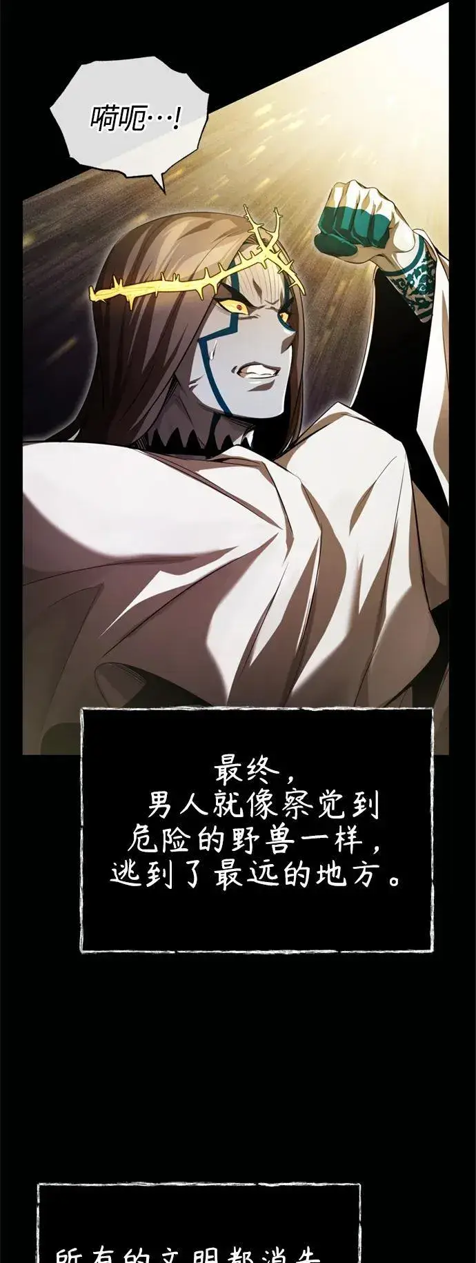 《66666年后复活的黑魔法师》第97话 力量的主人图5
