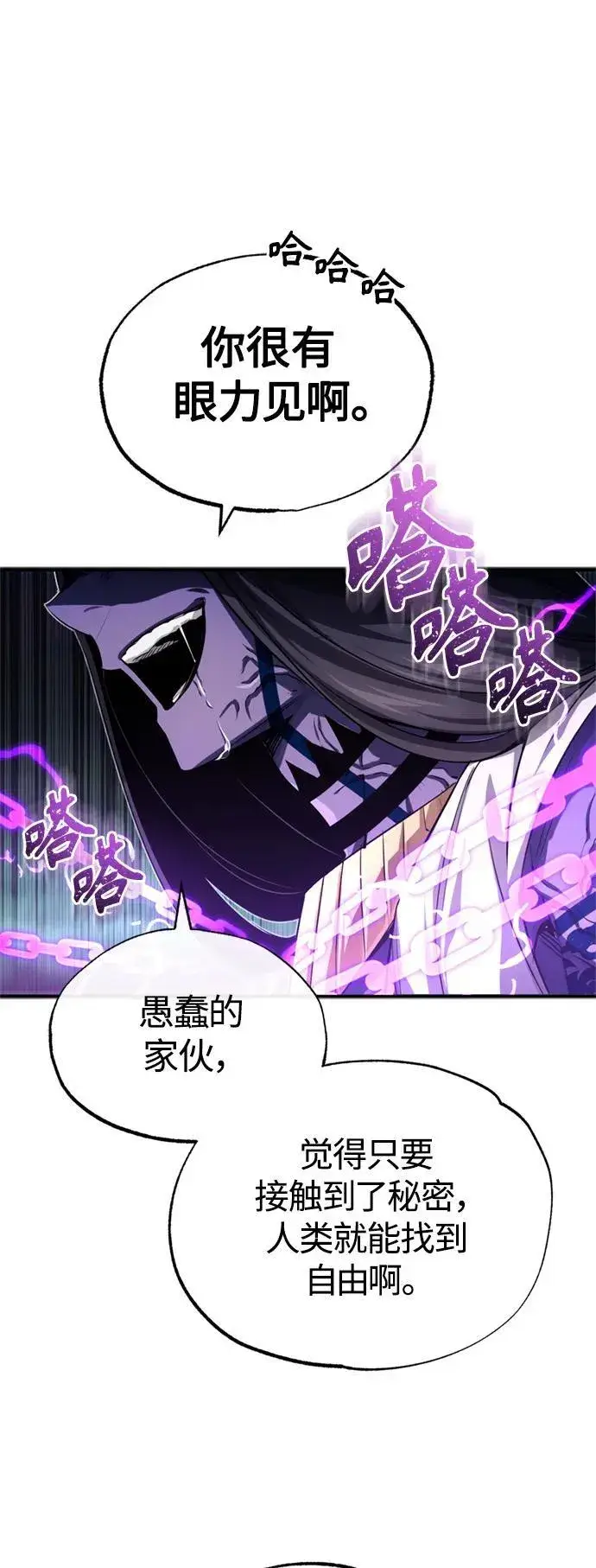 《66666年后复活的黑魔法师》第97话 力量的主人图50
