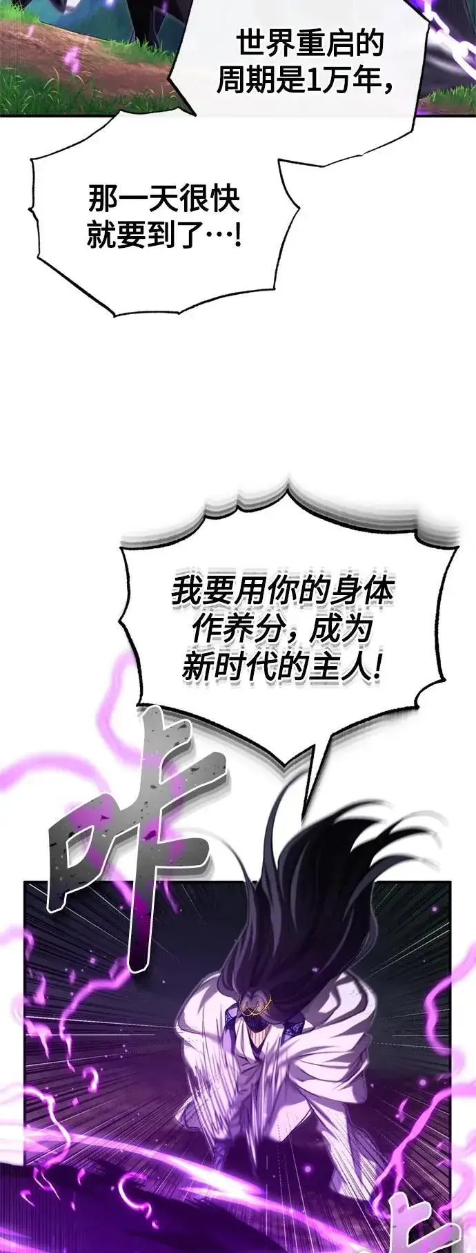 《66666年后复活的黑魔法师》第97话 力量的主人图53