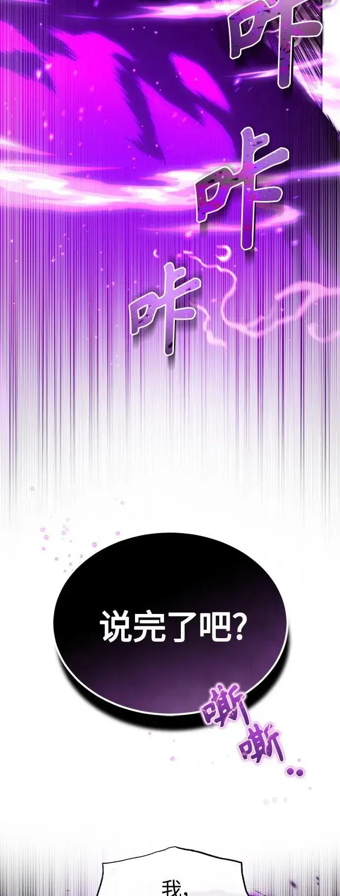 《66666年后复活的黑魔法师》第97话 力量的主人图54