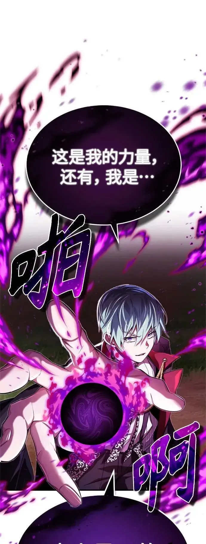 《66666年后复活的黑魔法师》第97话 力量的主人图56