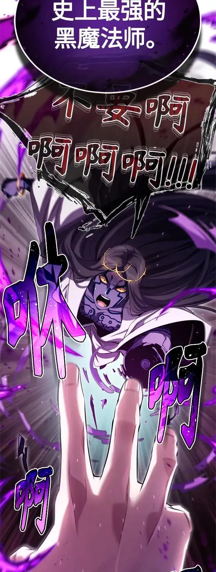 《66666年后复活的黑魔法师》第97话 力量的主人图57