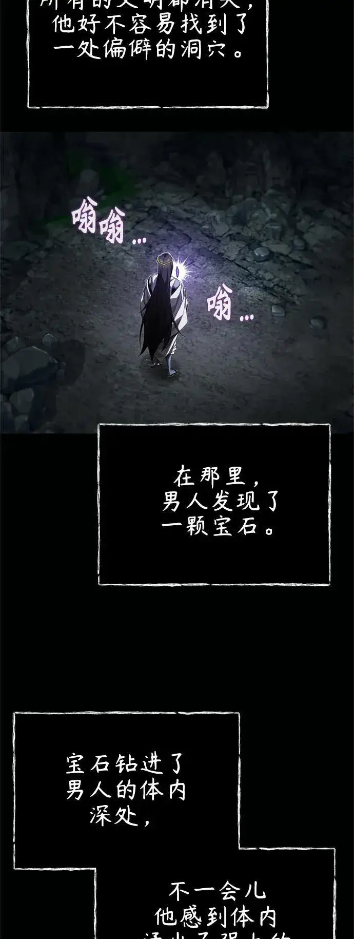 《66666年后复活的黑魔法师》第97话 力量的主人图6