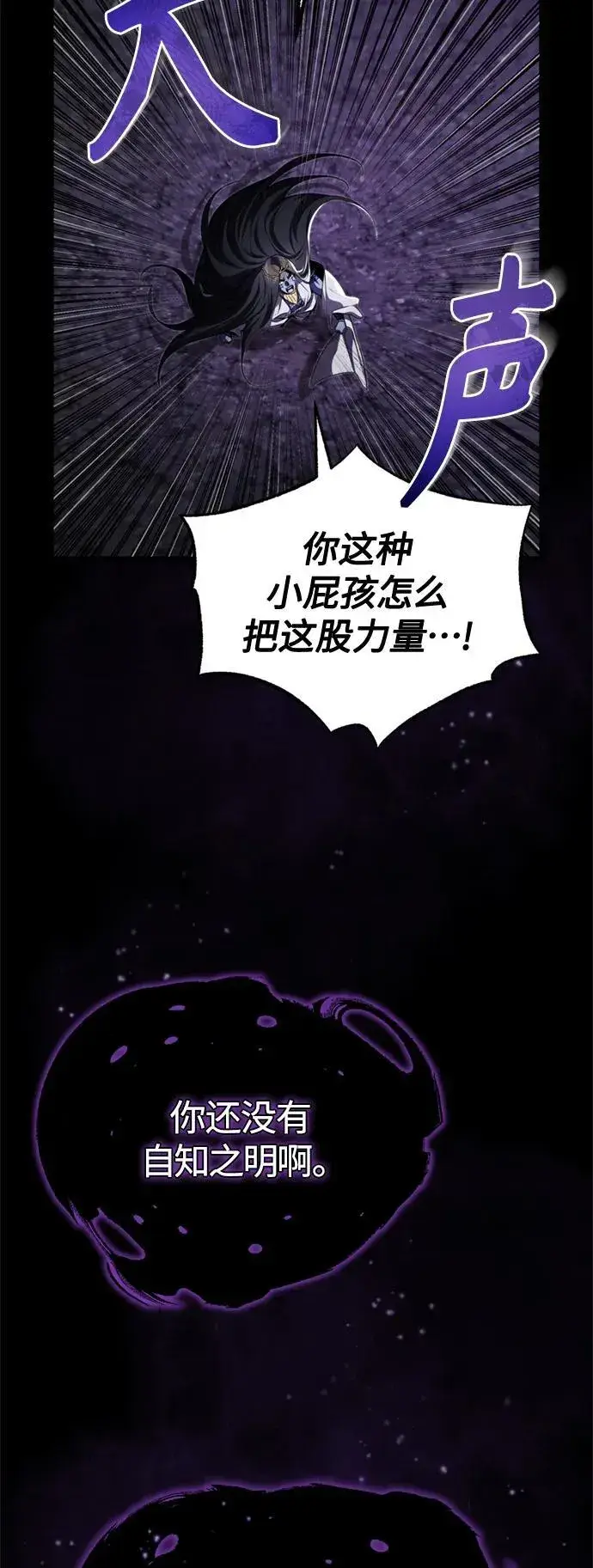 《66666年后复活的黑魔法师》第97话 力量的主人图62