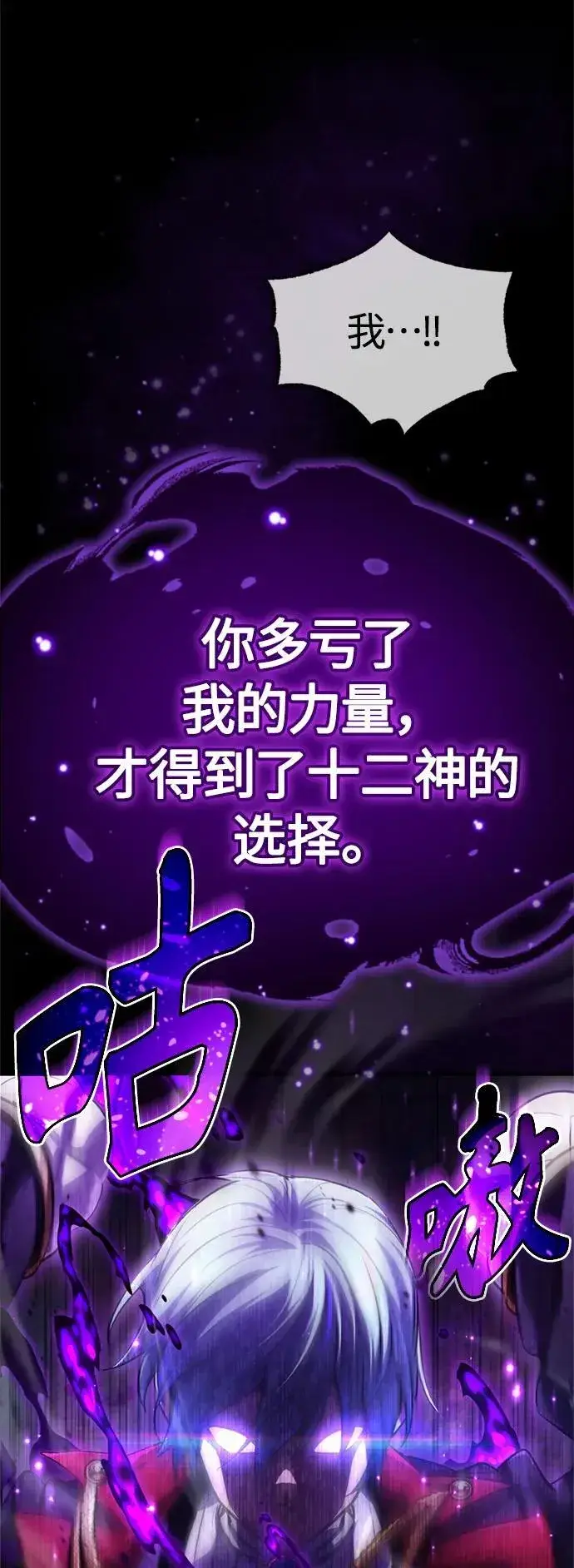 《66666年后复活的黑魔法师》第97话 力量的主人图65