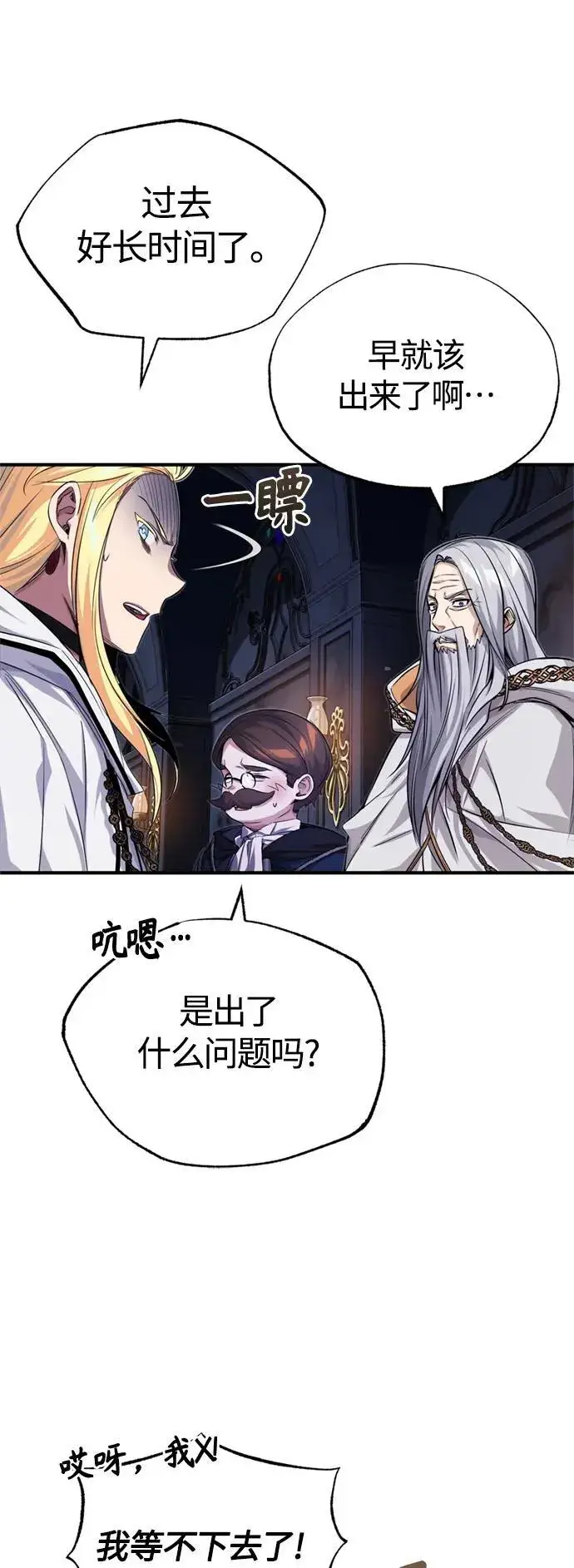 《66666年后复活的黑魔法师》第97话 力量的主人图69