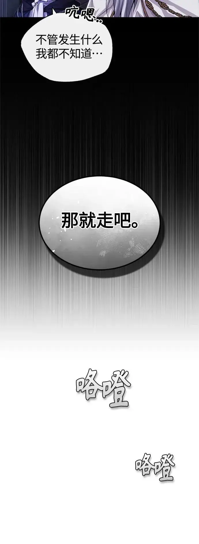 《66666年后复活的黑魔法师》第97话 力量的主人图71