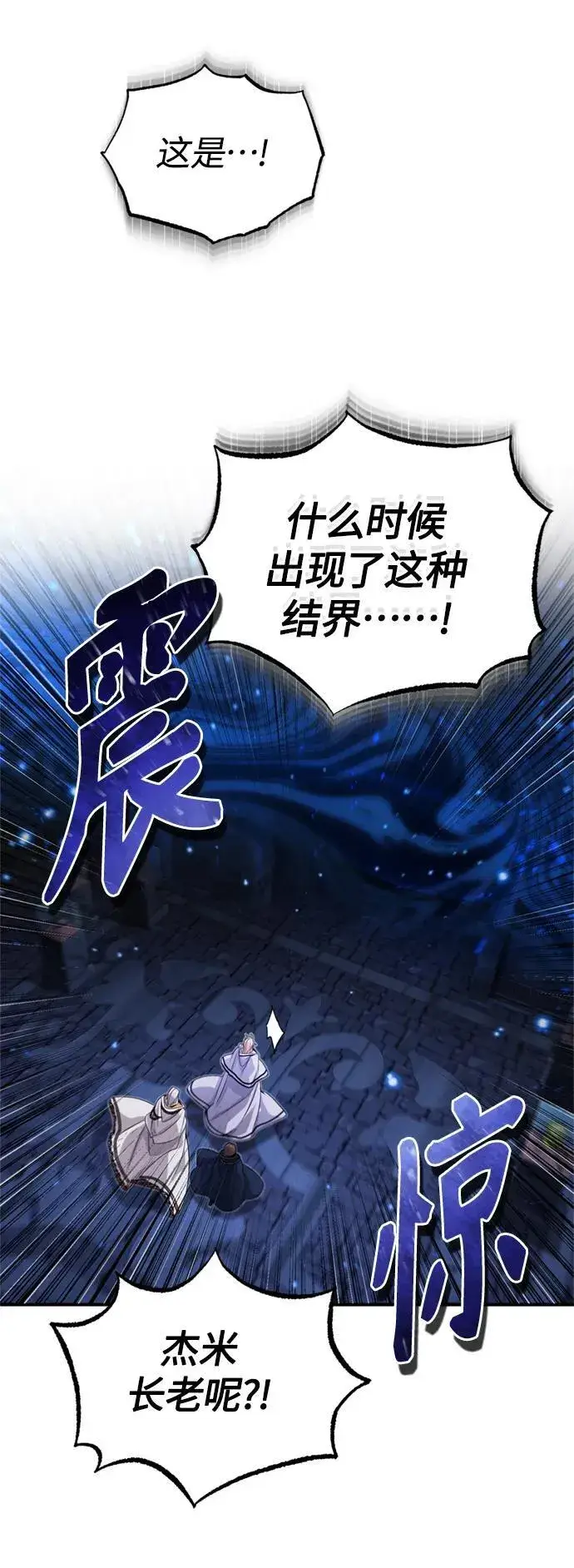 《66666年后复活的黑魔法师》第97话 力量的主人图72