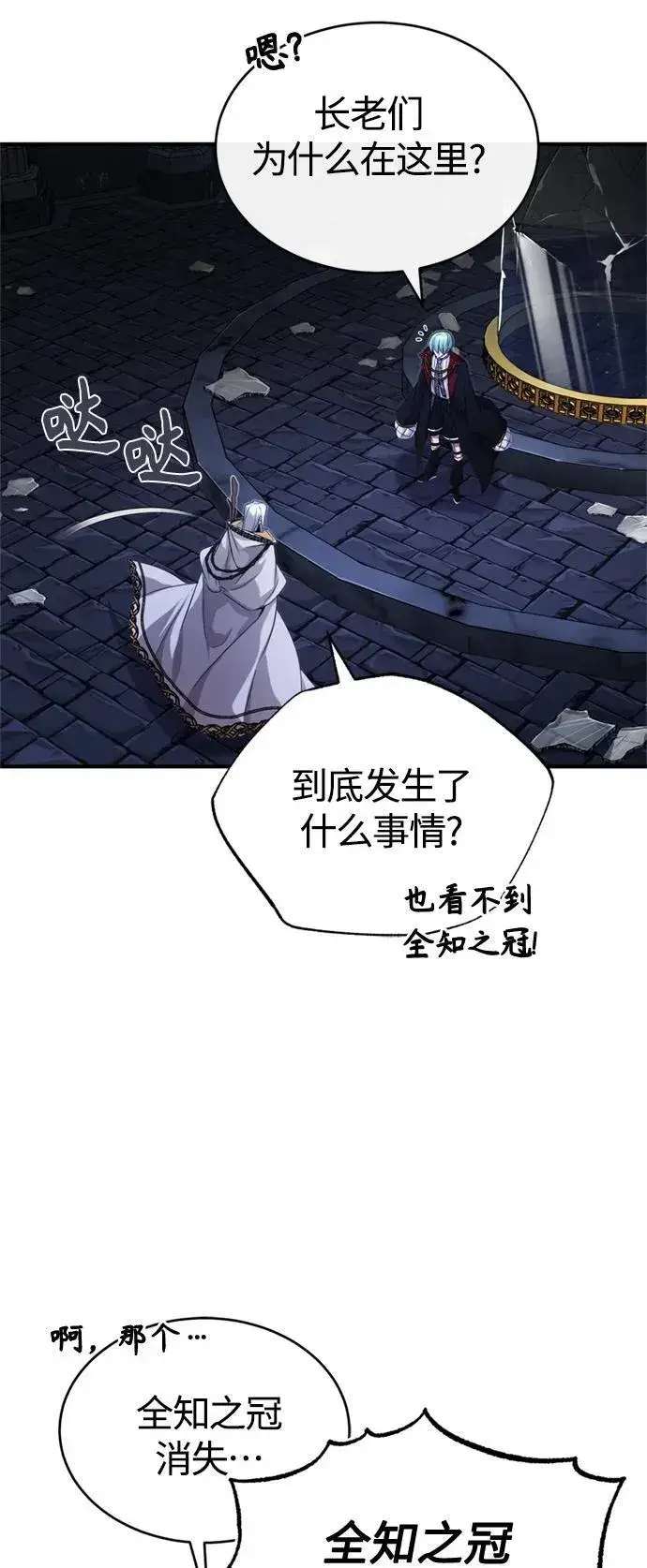 《66666年后复活的黑魔法师》第97话 力量的主人图77