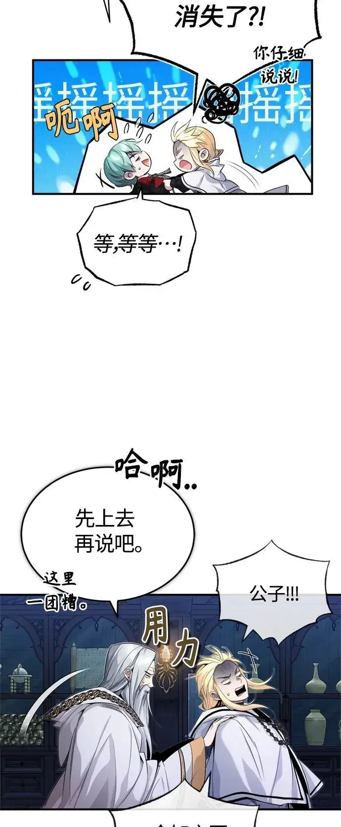 《66666年后复活的黑魔法师》第97话 力量的主人图78