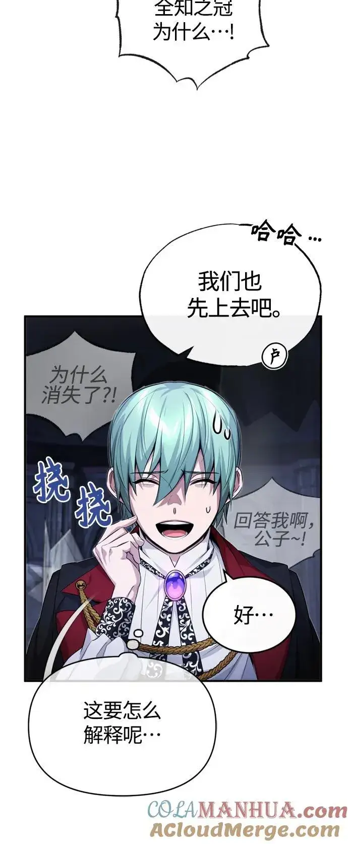 《66666年后复活的黑魔法师》第97话 力量的主人图79