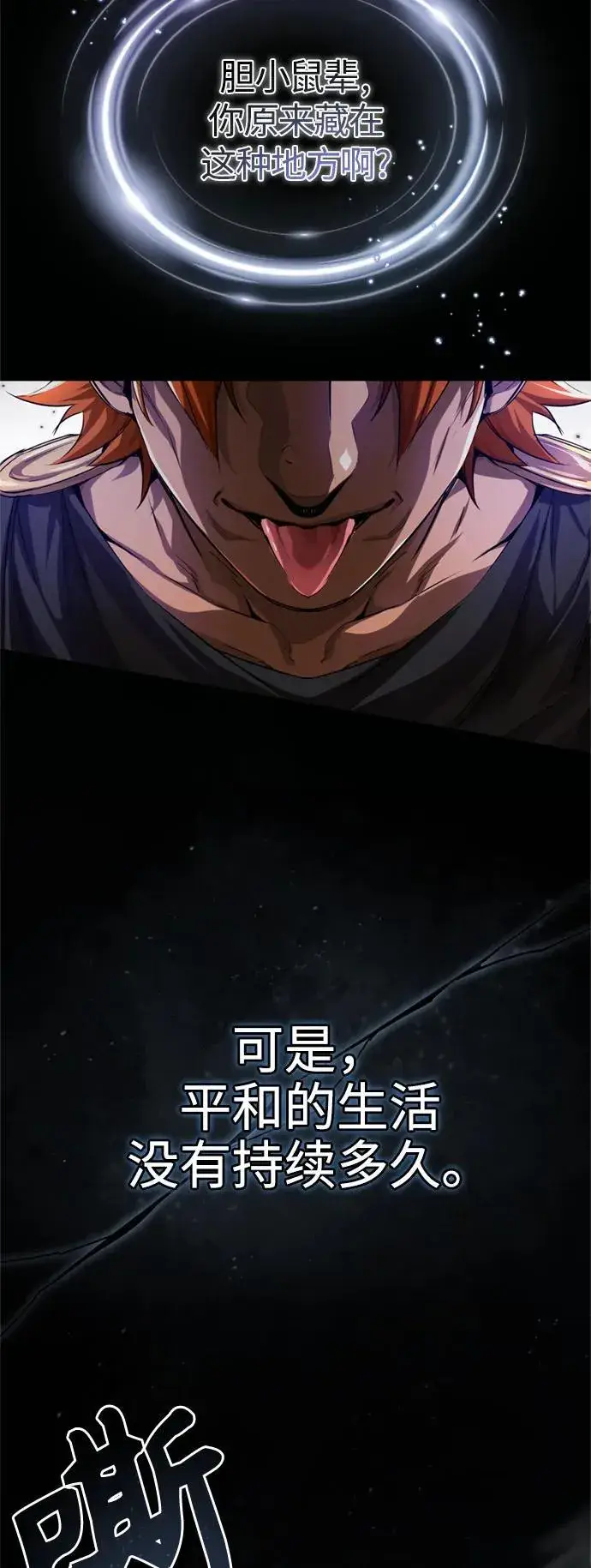 《66666年后复活的黑魔法师》第97话 力量的主人图8