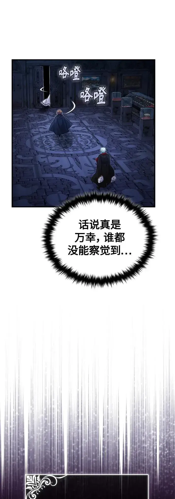 《66666年后复活的黑魔法师》第97话 力量的主人图80