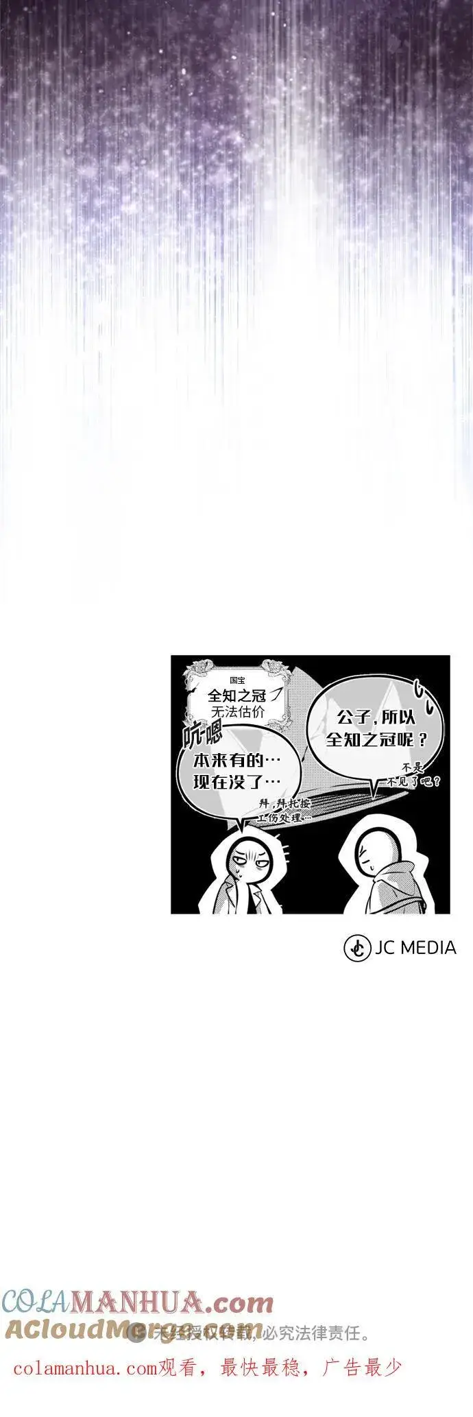 《66666年后复活的黑魔法师》第97话 力量的主人图82