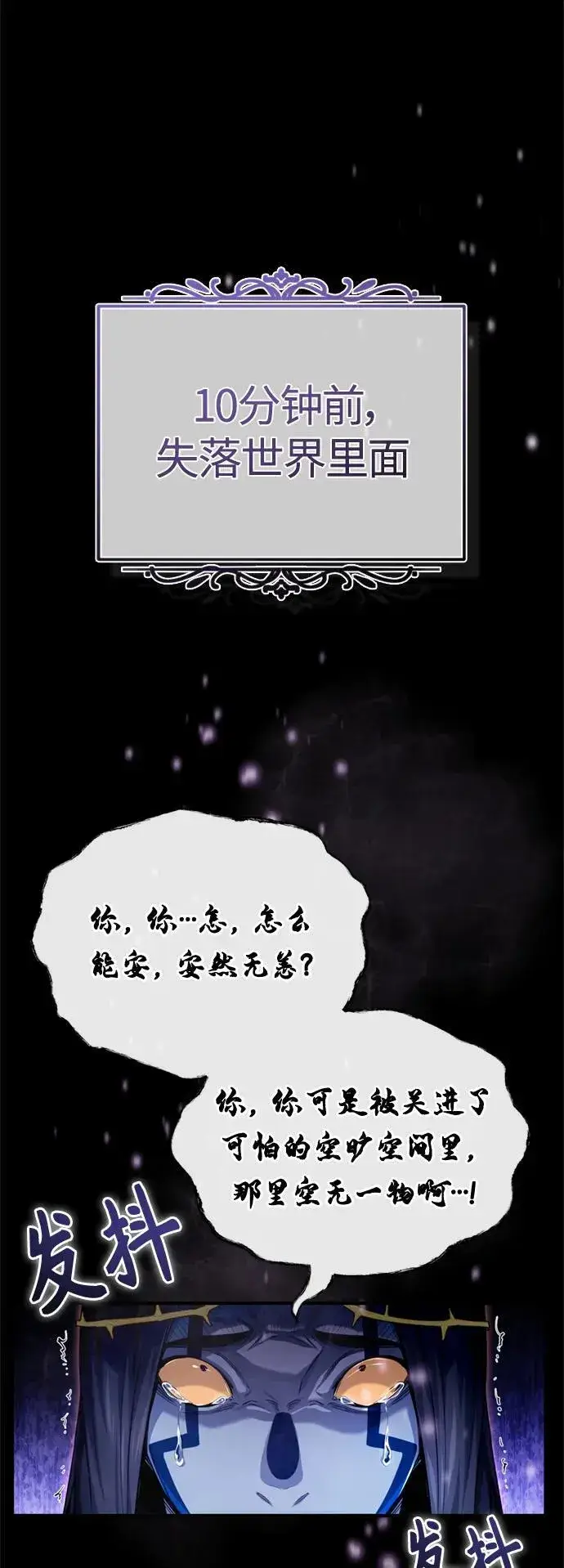 《66666年后复活的黑魔法师》第97话 力量的主人图84